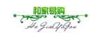 和家易購品牌logo