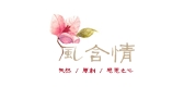 風(fēng)含情品牌logo