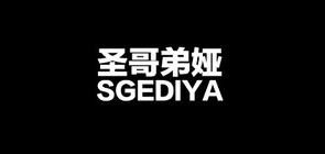 SGEDIYA/圣哥弟婭品牌logo