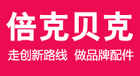 倍克貝克品牌logo