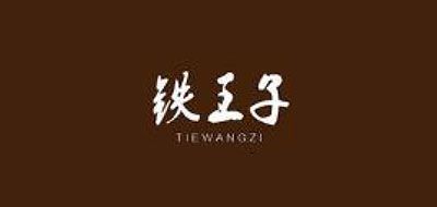 鐵王子品牌logo