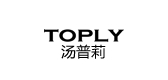 TOPLY/湯普莉品牌logo