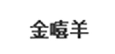 金嘻羊品牌logo