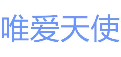 vera angel/唯愛(ài)天使品牌logo