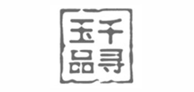 千尋玉品品牌logo