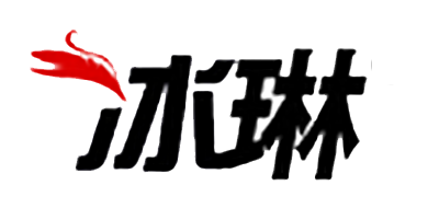 冰琳品牌logo