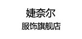 GEIRNEIL/婕奈爾品牌logo