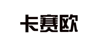 Casal/卡賽歐品牌logo