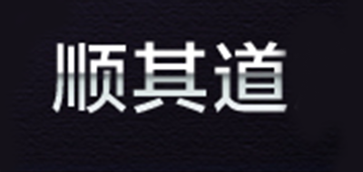 順其道品牌logo