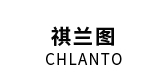 chelanto/祺蘭圖品牌logo