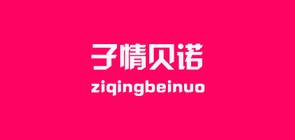子情貝諾品牌logo