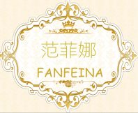 范菲娜品牌logo
