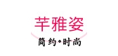 芊雅姿品牌logo