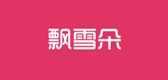 飄雪朵品牌logo