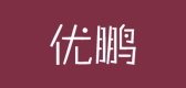 優(yōu)鵬品牌logo