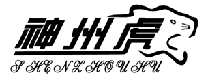神州虎品牌logo