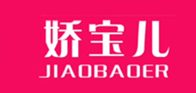 嬌寶兒品牌logo