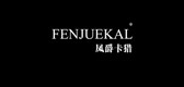 鳳爵卡獵品牌logo