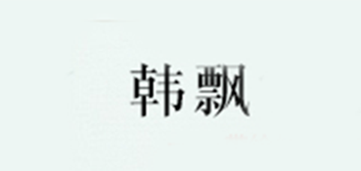 韓飄品牌logo