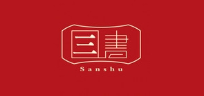 三書品牌logo