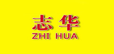 志華品牌logo