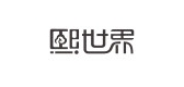 sllsky/熙世界品牌logo