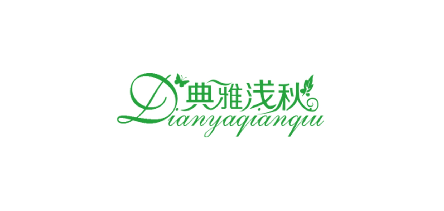 典雅淺秋品牌logo