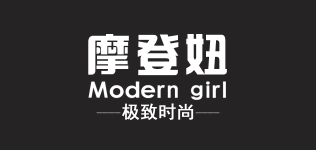 摩登妞品牌logo