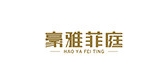 豪雅菲庭品牌logo