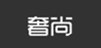 奢尚品牌logo