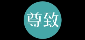 尊致品牌logo