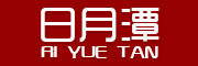 日月潭品牌logo