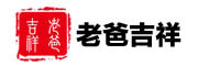 老爸吉祥品牌logo