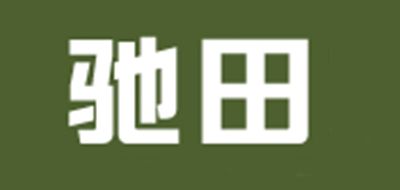 馳田品牌logo