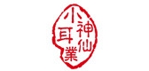 小神仙品牌logo