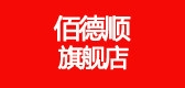佰德順品牌logo