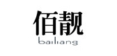 佰靚品牌logo