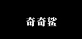 奇奇鯊品牌logo
