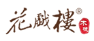 花戲樓品牌logo