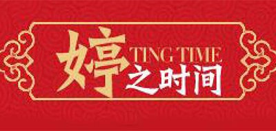 婷之時(shí)間品牌logo
