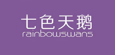 rainbowswans/七色天鵝品牌logo
