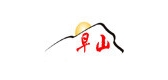 早山品牌logo