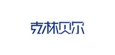 克林貝爾品牌logo