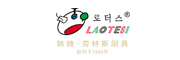 勞特斯品牌logo