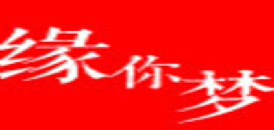 緣你夢品牌logo