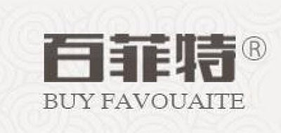 百菲特品牌logo