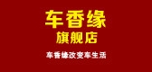 車香緣品牌logo