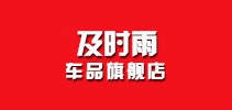 及時(shí)雨品牌logo