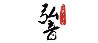 弘音品牌logo