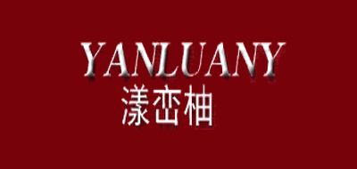 YANLUANY/漾巒柚品牌logo